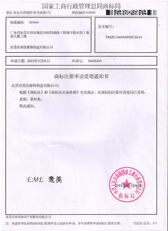 商標(biāo)注冊成功證書