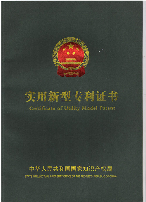 實(shí)用新型專利證書(知識產(chǎn)權(quán)）